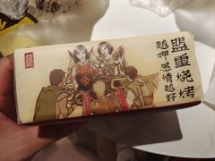 -盟重烧烤(高正街店)