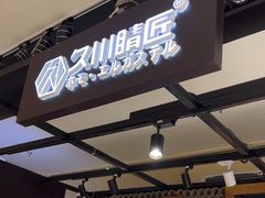 -日本手作眼镜·久川睛匠(龙德店)