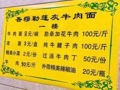 -吾穆勒蓬灰牛肉面·清真(北滨河中路店)