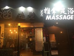 -Together·泰式按摩精油SPA(天山店)