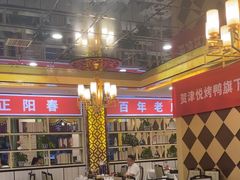 -津悦·正阳春烤鸭(红旗南路店)