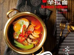 -文成焕·家族韩式餐厅