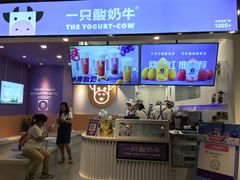 -一只酸奶牛(兰州中心店)