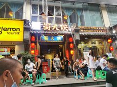 -蜀大侠火锅(建设路第五大道店)