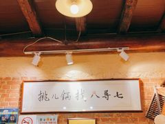 -锅儿挑面馆