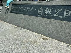 -青澳湾北回归线广场