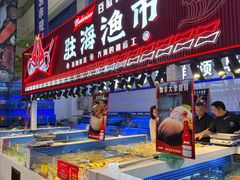 -驻海渔市(置信店)