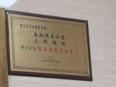 -万寿斋(山阴路店)