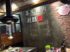 -喜来稀肉(虹泉路店)