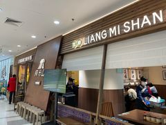 -良米山·云南野生菌过桥米线(上海首店)
