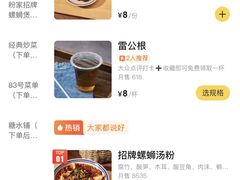 -粉家柳州螺蛳粉(杨宅路店)