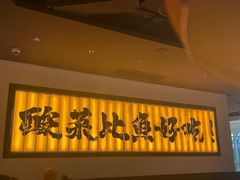 -新太二·鲜料川菜(晶耀前滩店)