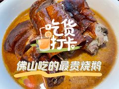 -黄连大头华烧鹅店(大良店)