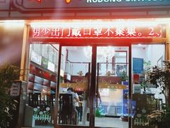 门面-如东私房菜(御江金城店)