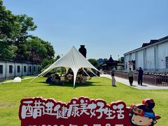 -镇江中国醋文化博物馆