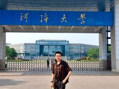 -河海大学(江宁校区)