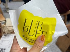 -芙気泡芙(北京来福士中心店)