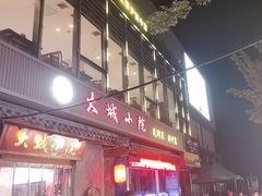 -大城小院饭店(博隆广场虹桥店)