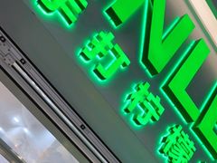 门面-LINLEE林里·手打柠檬茶(龙岗深铁汇里店)