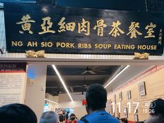 -黄亚细肉骨茶(仰光路店)