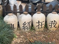 -绍兴鲁迅故里·沈园景区