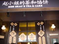 门面-赵小姐的店(鼓浪屿三友店)