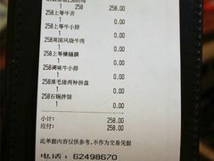 账单-炼火烤肉店
