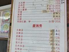 -福合沟无米粿甜汤粿品店