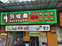 -马拉桑果汁(龙头路总店)