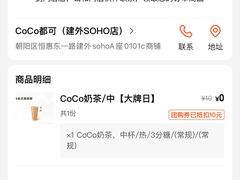 -CoCo都可(建外SOHO店)