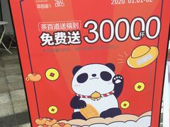 -茶百道(新城市广场店)