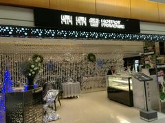 门面-鼎鼎香·港式火锅(北京SKP店)