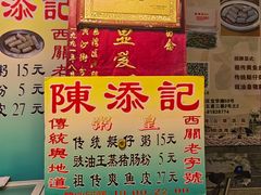 -陈添記·祖傳爽鱼皮·西关老字号(广州首店)