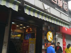 门面-卡朋西餐(较场西路店)