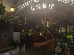 -Osteria Garden 生蚝花园餐厅(原进贤路店)