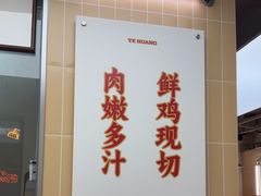 -椰皇鸡饭·烧味烧腊