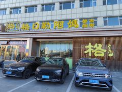 -格日勒阿妈蒙古厨房(新华广场店)