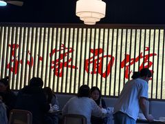 -孙家面馆(淮海第一城店)