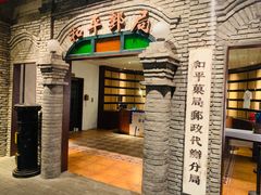 -和平菓局(王府井店)