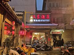 -双东酒店(东关街店)