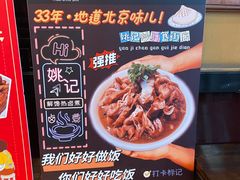 -姚记炒肝店(簋街店)