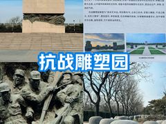 -中国人民抗日战争纪念雕塑园