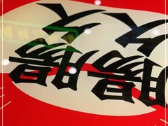 -赵财财·肠粉·煲仔饭(华润万象城店)