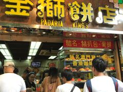 -金狮饼店(关闸马路店)