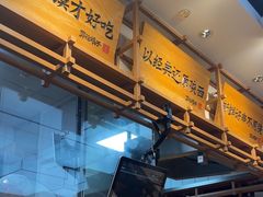 -剪花娘子·陕西面馆(上海川沙百联店)