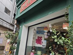 -堂屋糖水店(愚园店)