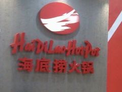 -海底捞火锅(巴黎春天浦建店)