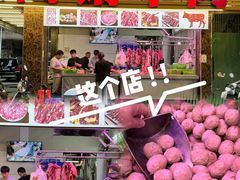 -阿娟牛肉丸·手打牛肉丸·现做现卖