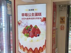 -味多美蛋糕(苏州街地铁店)
