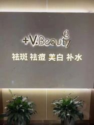 -苑苑vbeauty科技美容SPA